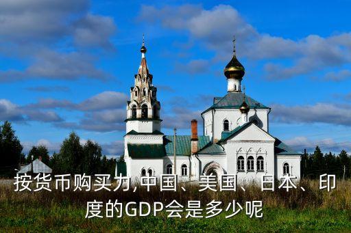 世界銀行對發(fā)達國家2016gdp預(yù)測
