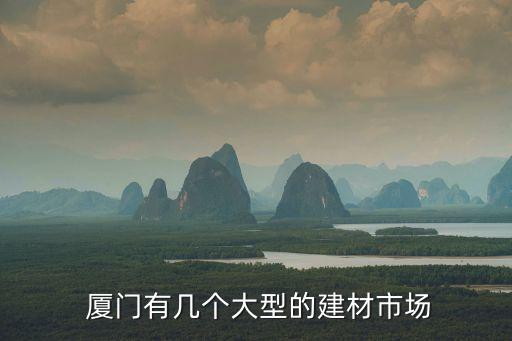 廈門東百購(gòu)物中心有限公司地址,廈門大摩阿羅海購(gòu)物中心有限公司