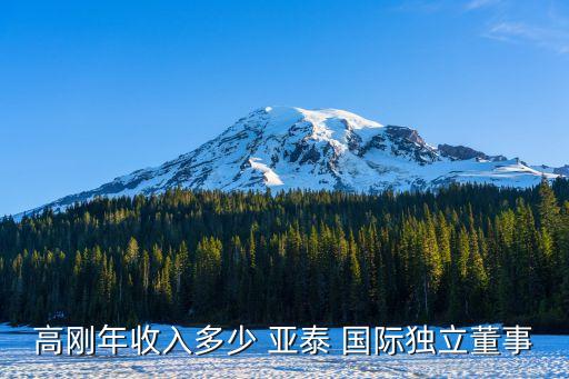 亞泰國際建設股份有限公司,華隴國際建設股份有限公司怎么樣