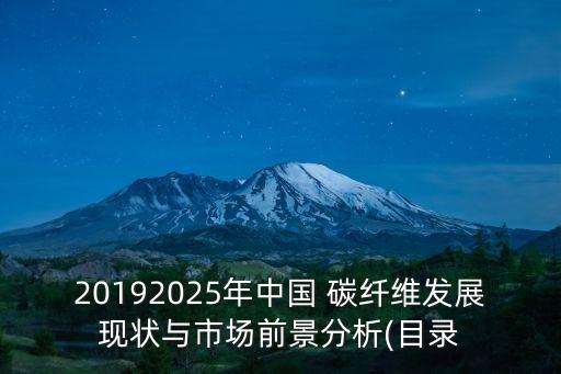 技術(shù)角度看中國為什么搞不好碳纖維