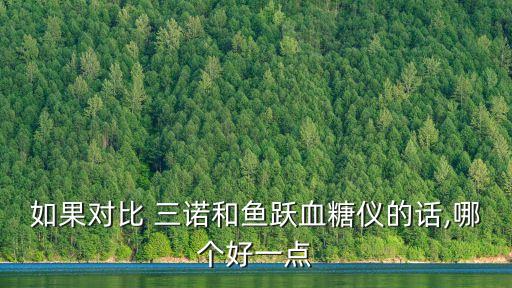 三諾股票300298,三諾生物股票股