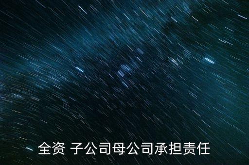 子公司違法,如何舉報(bào)央企子公司違法