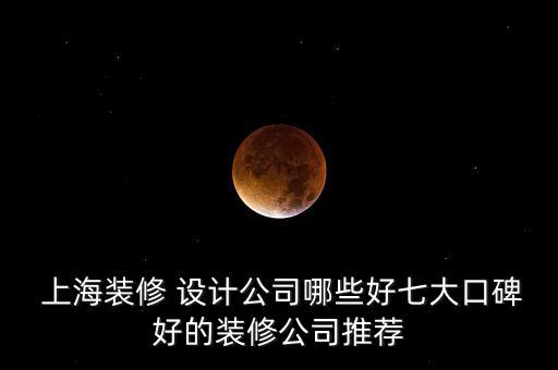 上?？敌略O(shè)計(jì)加班