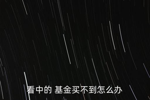 南方基金轉換