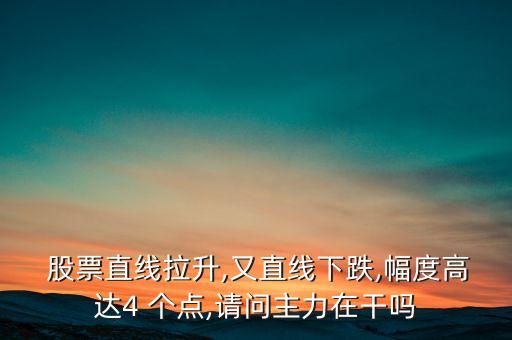 股票低開4個點(diǎn)以上
