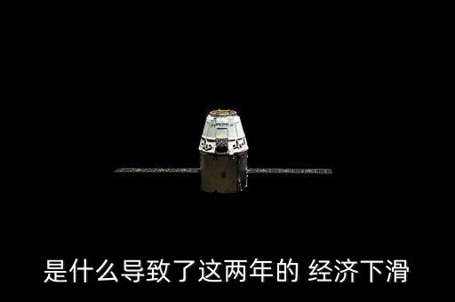 中國(guó)經(jīng)濟(jì)結(jié)構(gòu)性減速的原因