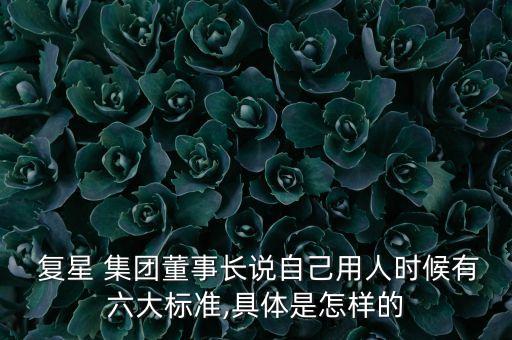 復(fù)星集團風(fēng)險投資應(yīng)屆畢業(yè)生