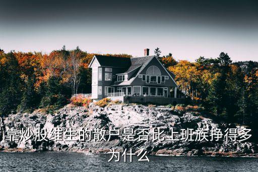 學(xué)生買股票過億,學(xué)生可以買股票掙零花錢嗎