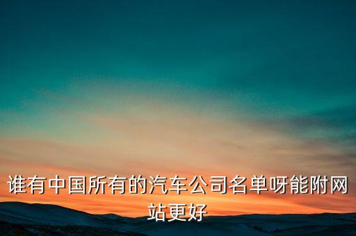 上海小糸車燈煙臺(tái)分公司