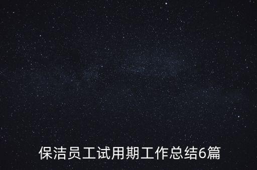 保潔公司周報(bào)表,保潔工作日報(bào)表怎么做