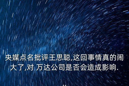 互聯(lián)網(wǎng)對(duì)萬(wàn)達(dá)集團(tuán)的管理,萬(wàn)達(dá)集團(tuán)管理運(yùn)營(yíng)模式