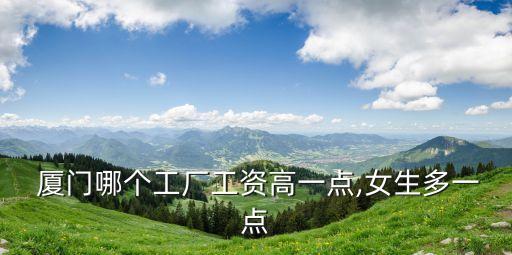 廈門超宇環(huán)?？萍脊?廈門水之初環(huán)保科技公司是真的嗎