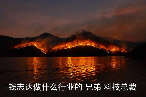 江西兄弟科技股份有限公司,兄弟科技股份有限公司怎么樣