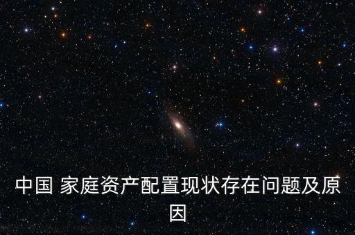 2015年中國家庭理財調查報告