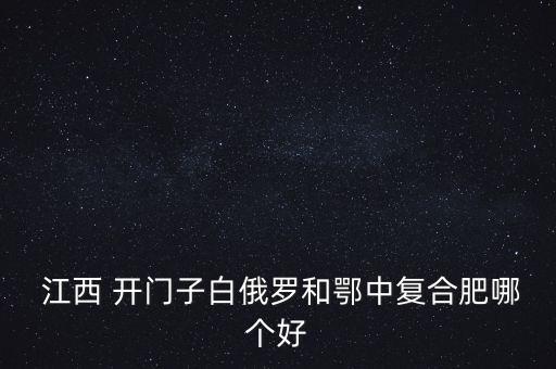 江西開門子肥業(yè)股份有限公司工資,江西奇佳肥業(yè)股份有限公司