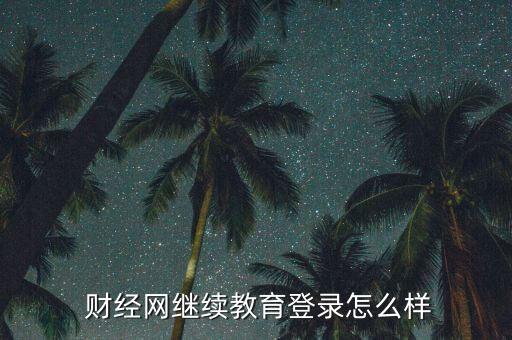 上海財經網