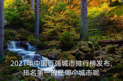 中國強市,中國十強醫(yī)院