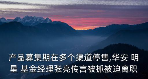 明星混合基金,為什么不能買(mǎi)明星基金