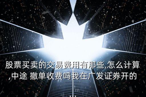 廣發(fā)基金撤單
