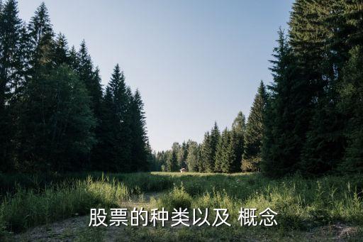 怎么相關(guān)概念股票,怎么看到股票所屬概念