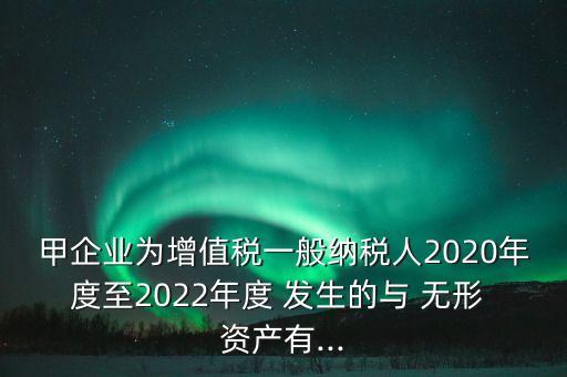 司南公司的無(wú)形資產(chǎn)發(fā)生如下業(yè)務(wù)