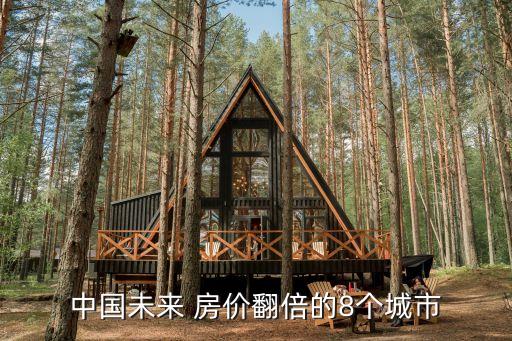 北京房?jī)r(jià)超香港,上海北京香港房?jī)r(jià)哪個(gè)貴