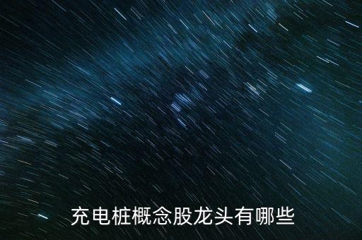 無(wú)線充電技術(shù)的上市公司