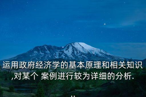 中國財政支出案例,財政支出促進經(jīng)濟增長的案例