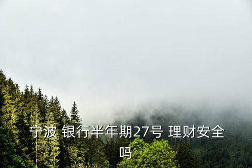 寧波銀行周末理財(cái)