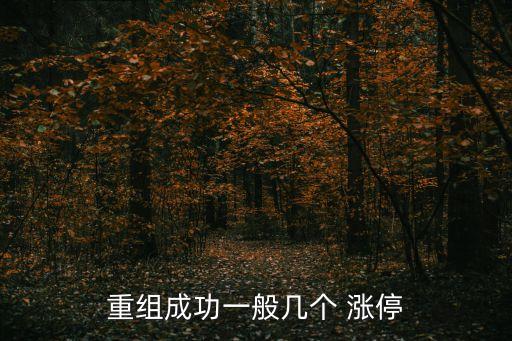 股票多少漲停版,股票拉漲停需要多少錢