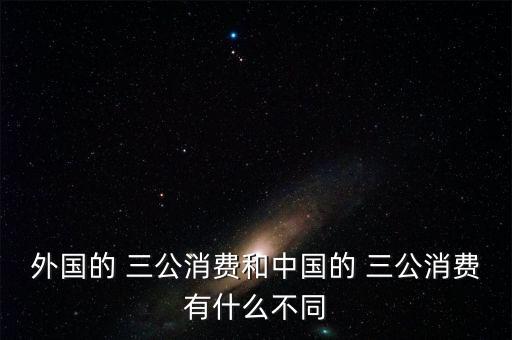 政府經濟學當前中國政府三公支出怎么看