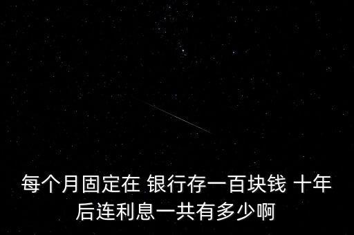 銀行理財(cái)?shù)氖甑?銀行里的理財(cái)保險可靠嗎