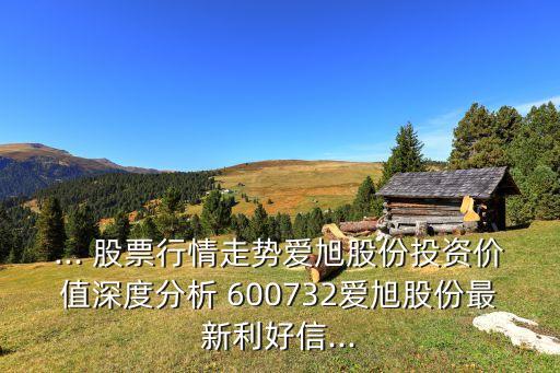 600732股票