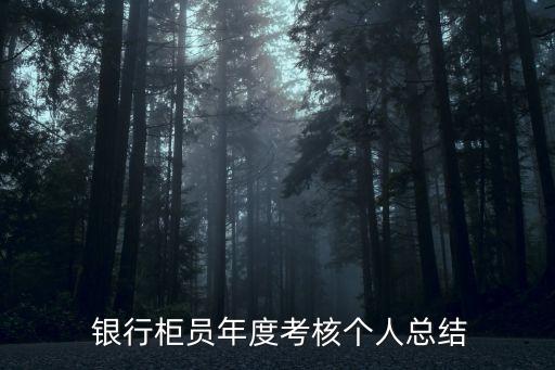 銀行干部選拔任用工作報告,2022年干部選拔任用工作報告