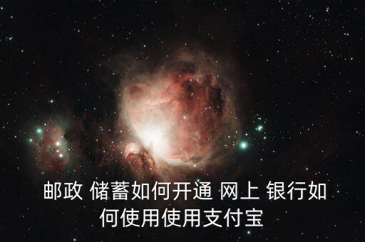 郵政儲蓄銀行網(wǎng)上銀行發(fā)展建議