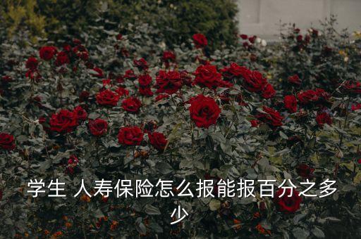 中國人壽2015年學生險