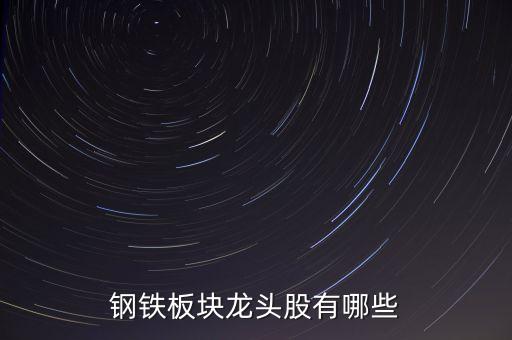 首鋼股票價格,000959首鋼股票