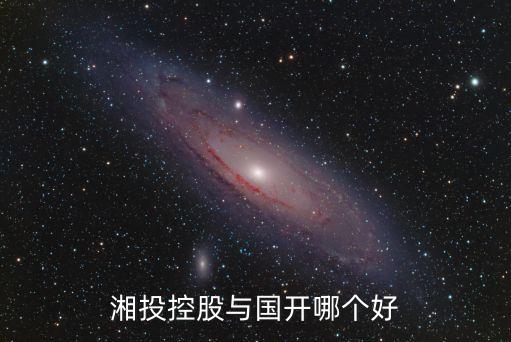 湖南湘投國際投資公司,湖南建投基礎(chǔ)投資公司董事長(zhǎng)