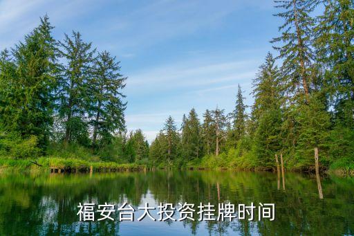 福建自貿(mào)股票,福建高速股票最新消息