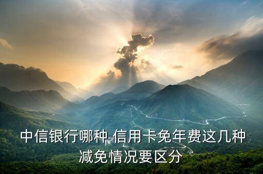 中信銀行信用卡愛(ài)奇藝