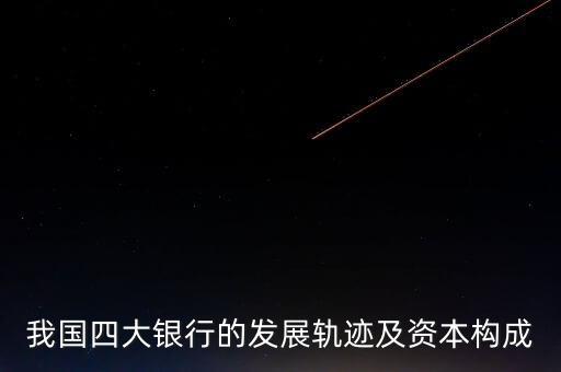 中國工商銀行財務狀況