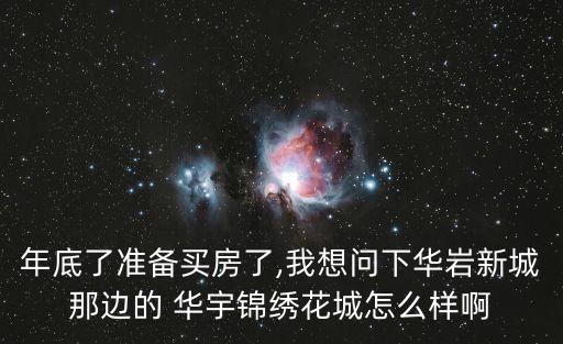 北京萬(wàn)方華宇,華宇錦繡廣場(chǎng)多少萬(wàn)方