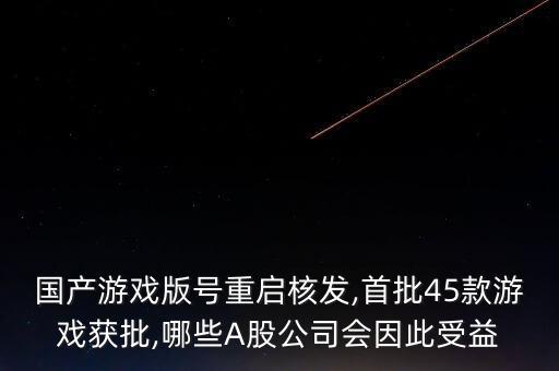 手機游戲股票