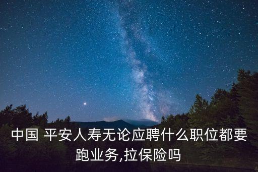 中國平安封閉式培訓(xùn)