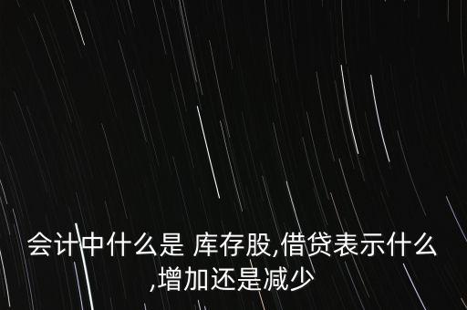公司持有的庫存股屬于公司的資產(chǎn)