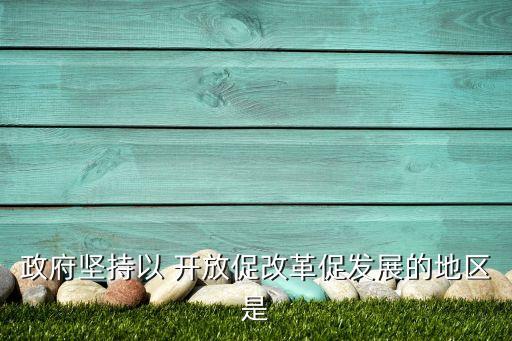 上海自貿試驗區(qū)擴大投資領域開放