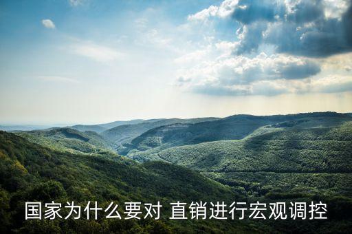 中國鼓勵(lì)直銷,直銷鼓勵(lì)的句子
