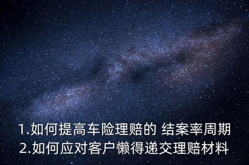保險公司結(jié)案率