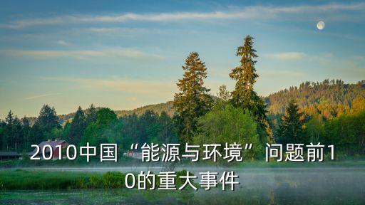 寧夏發(fā)電集團(tuán)太陽山光伏發(fā)電