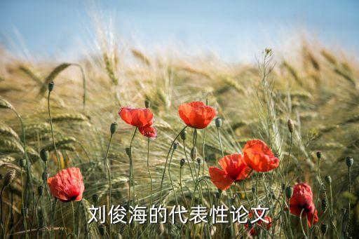 上海經(jīng)濟(jì)時刊,中華經(jīng)濟(jì)時刊5月10號發(fā)表